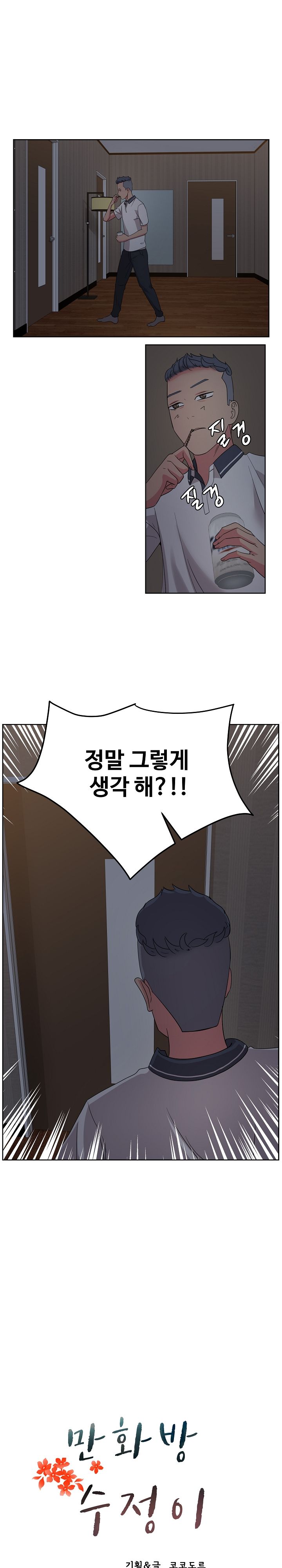 Sooyung Comic Shop Raw Chapter 31 Page 8