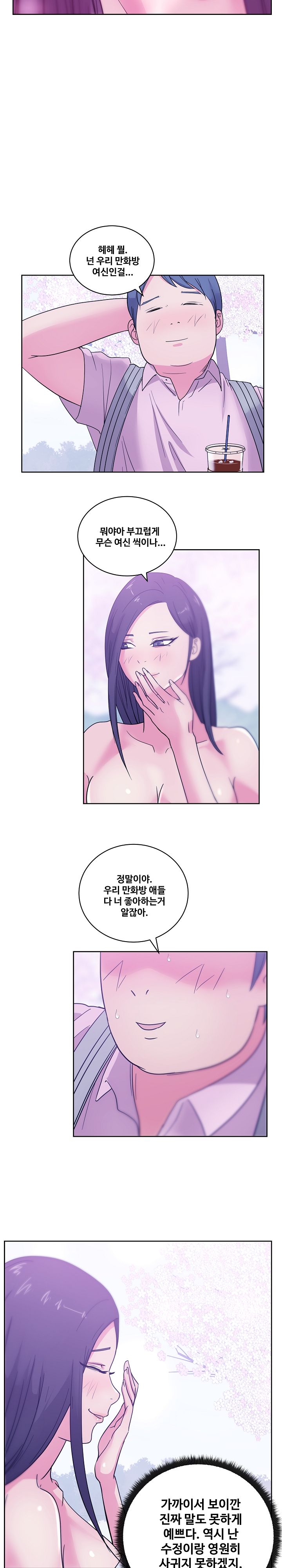 Sooyung Comic Shop Raw Chapter 32 Page 15
