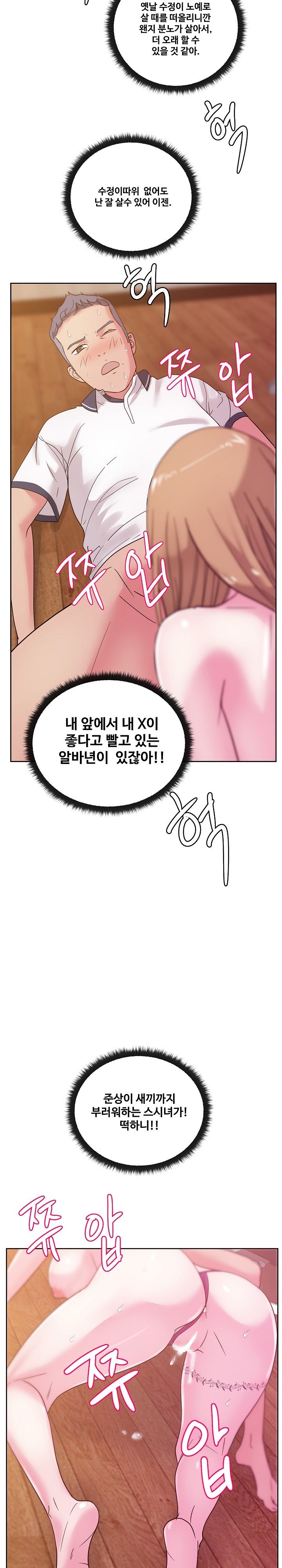 Sooyung Comic Shop Raw Chapter 32 Page 21
