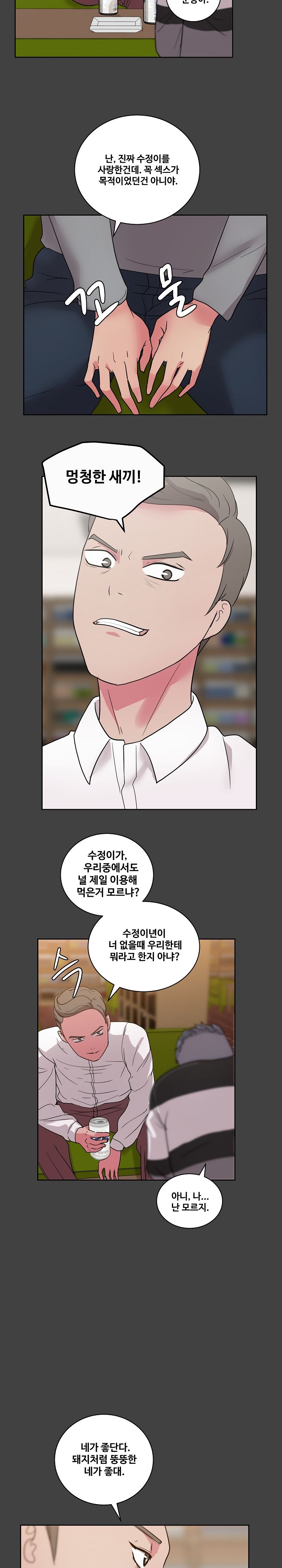 Sooyung Comic Shop Raw Chapter 33 Page 11