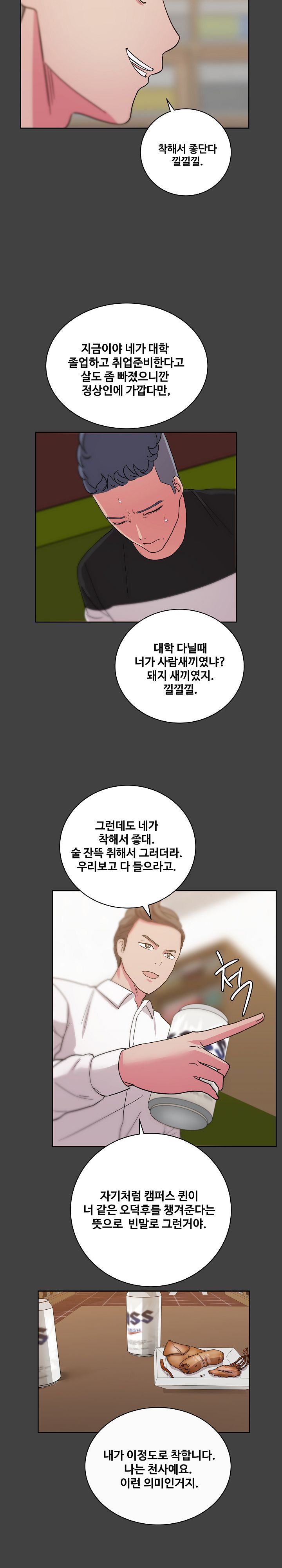 Sooyung Comic Shop Raw Chapter 33 Page 12