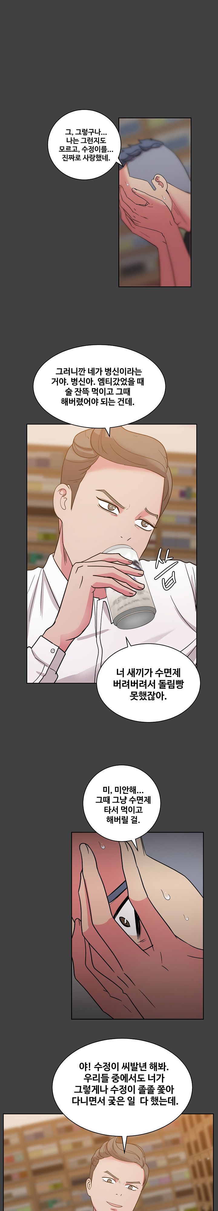 Sooyung Comic Shop Raw Chapter 33 Page 13