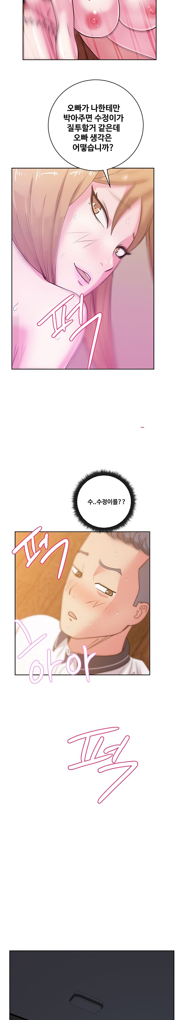 Sooyung Comic Shop Raw Chapter 33 Page 21
