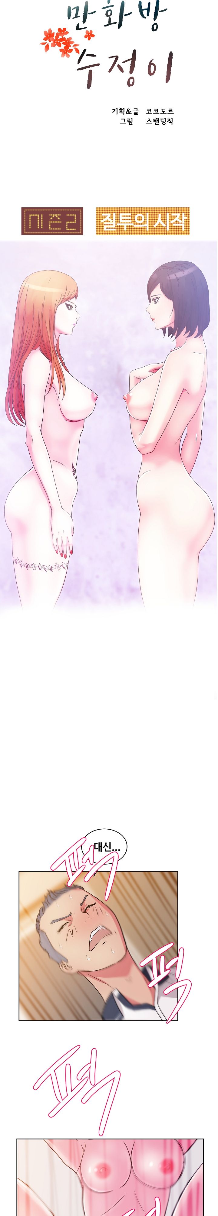 Sooyung Comic Shop Raw Chapter 33 Page 4