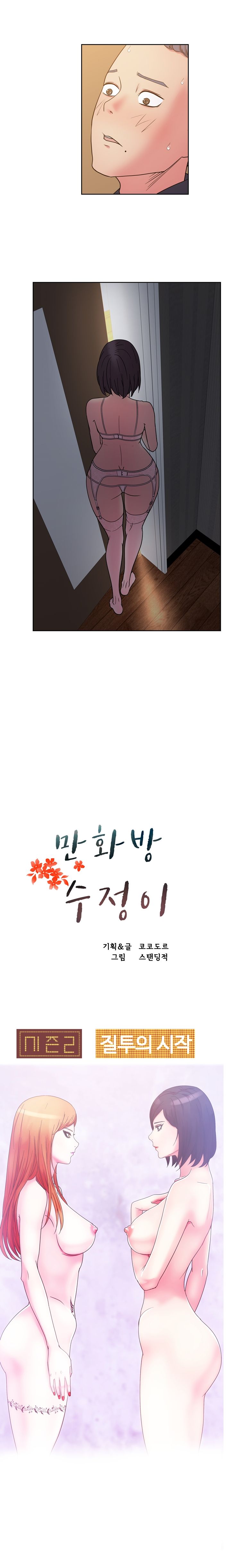 Sooyung Comic Shop Raw Chapter 34 Page 3