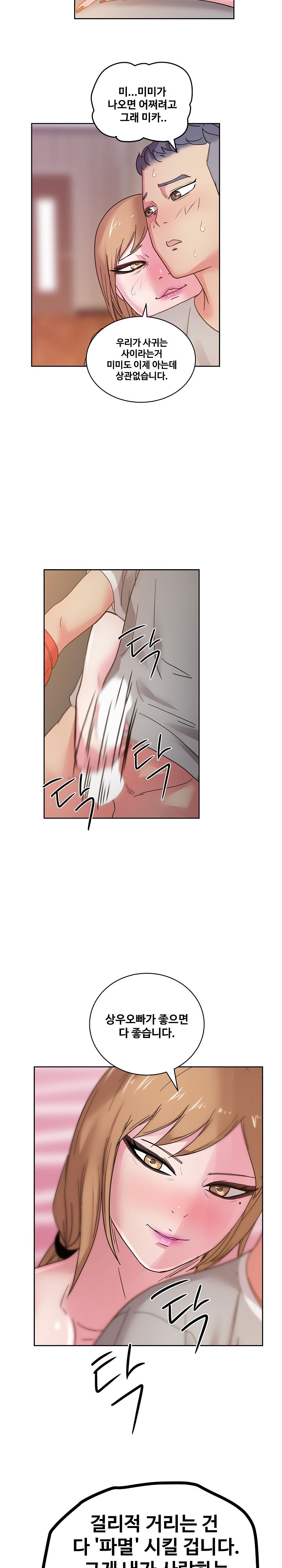 Sooyung Comic Shop Raw Chapter 36 Page 21