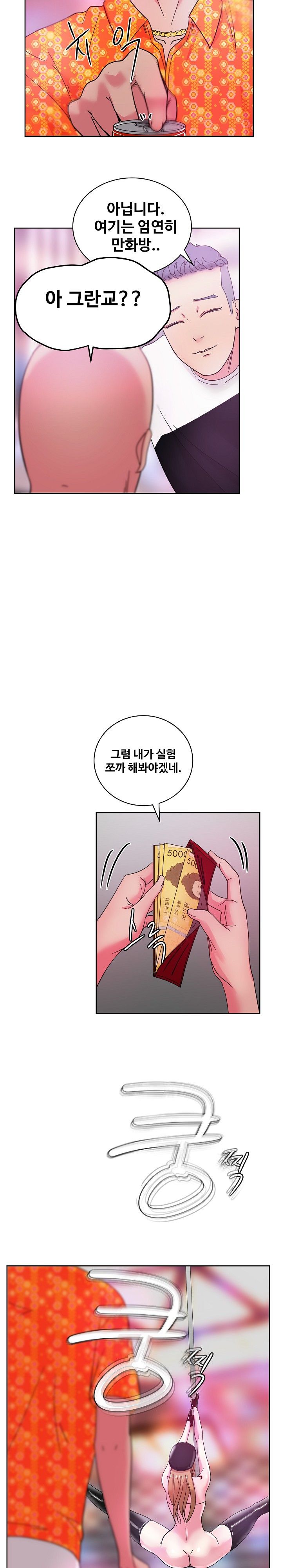 Sooyung Comic Shop Raw Chapter 37 Page 11