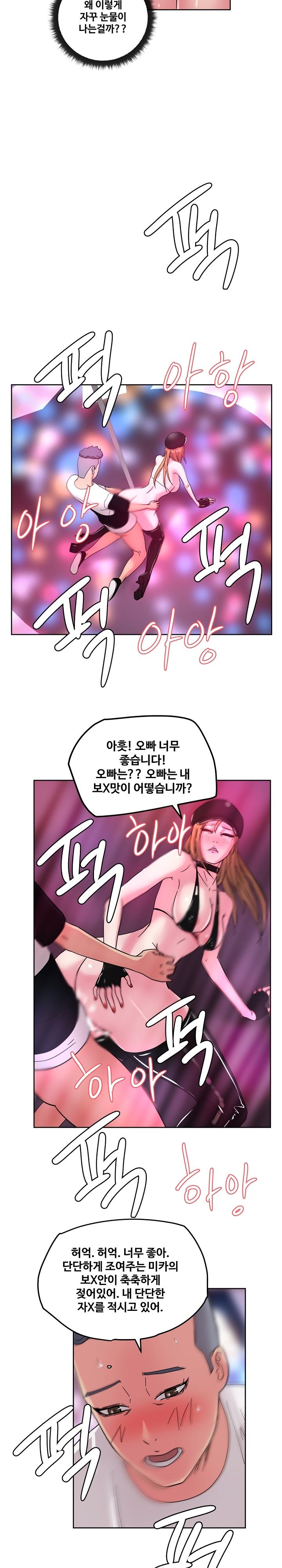 Sooyung Comic Shop Raw Chapter 38 Page 21