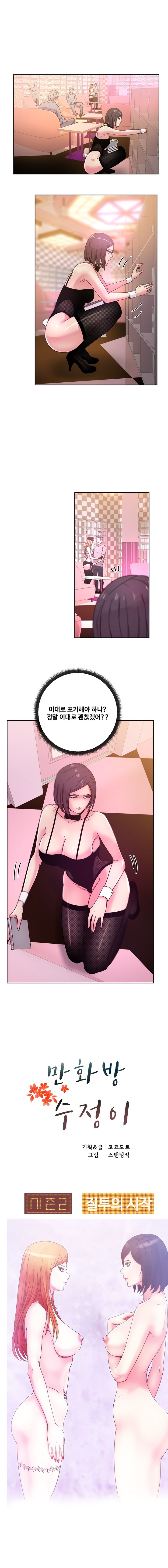 Sooyung Comic Shop Raw Chapter 39 Page 1