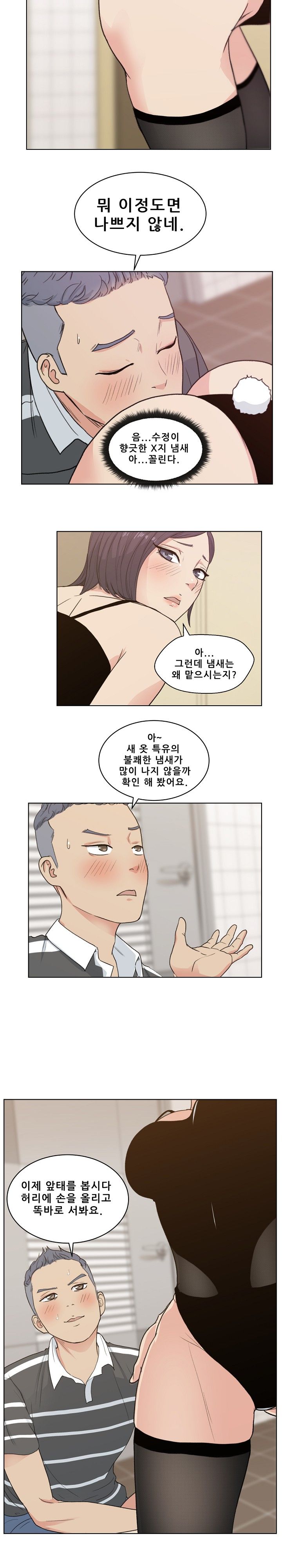 Sooyung Comic Shop Raw Chapter 4 Page 15