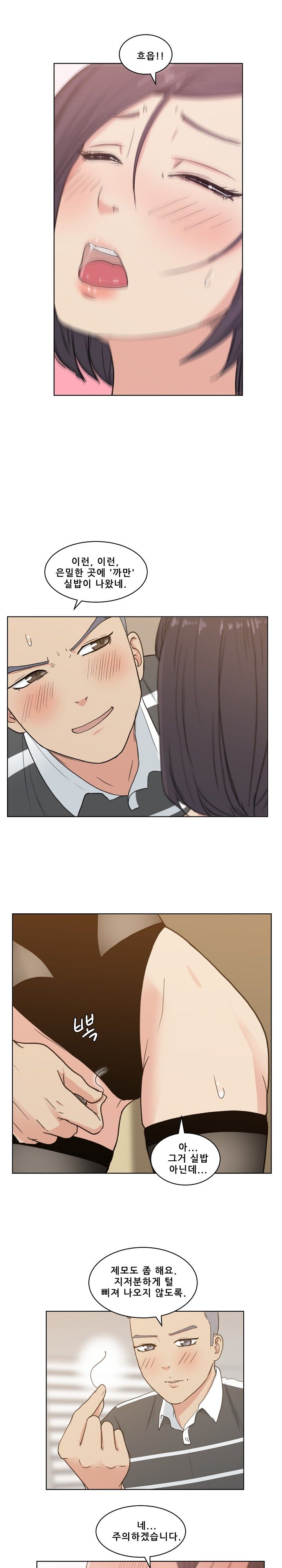 Sooyung Comic Shop Raw Chapter 4 Page 18