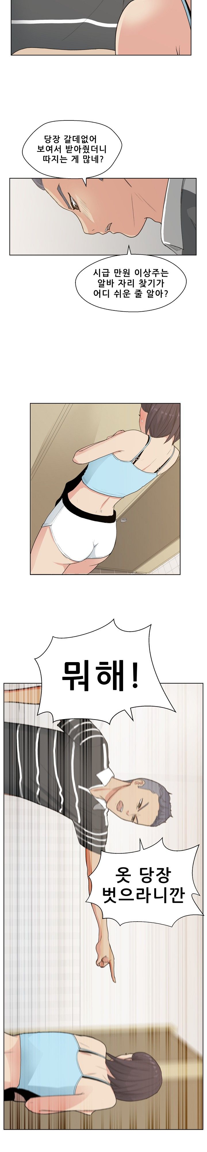 Sooyung Comic Shop Raw Chapter 4 Page 3