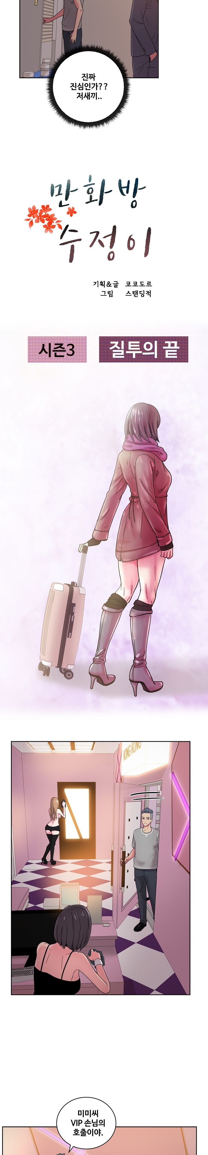 Sooyung Comic Shop Raw Chapter 40 Page 5