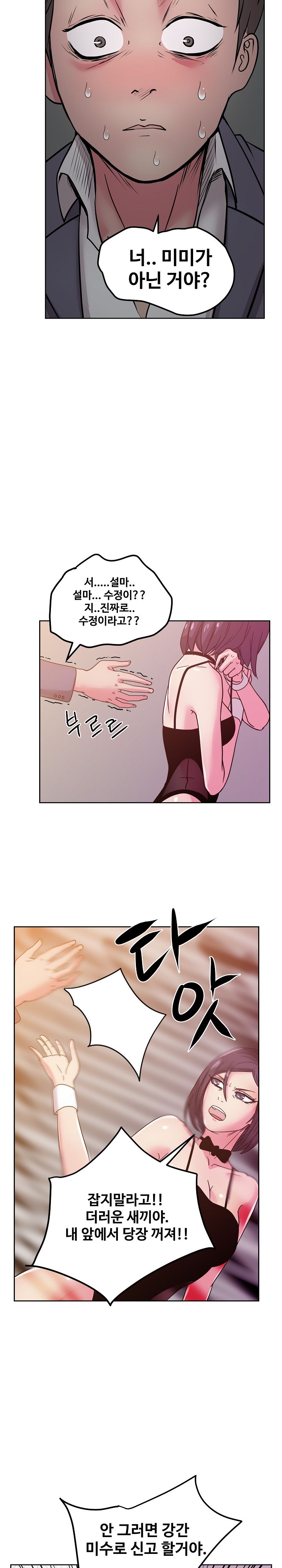 Sooyung Comic Shop Raw Chapter 41 Page 16
