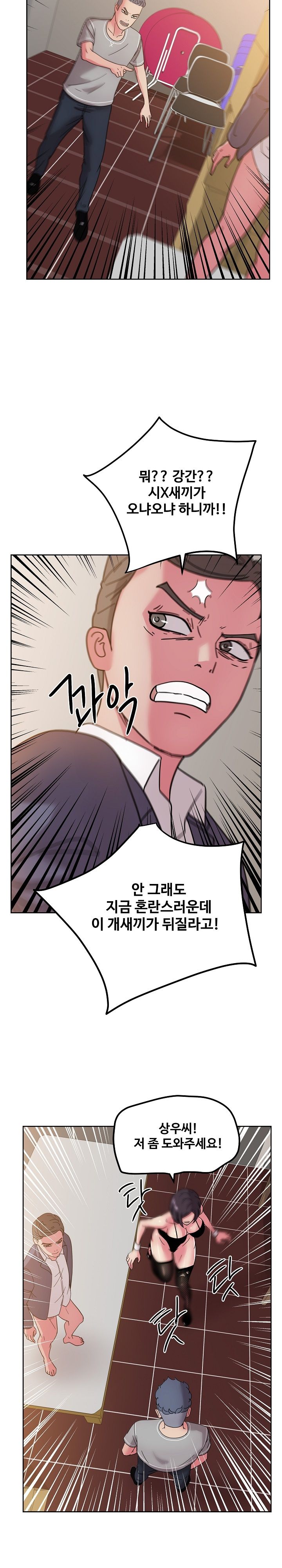 Sooyung Comic Shop Raw Chapter 41 Page 18