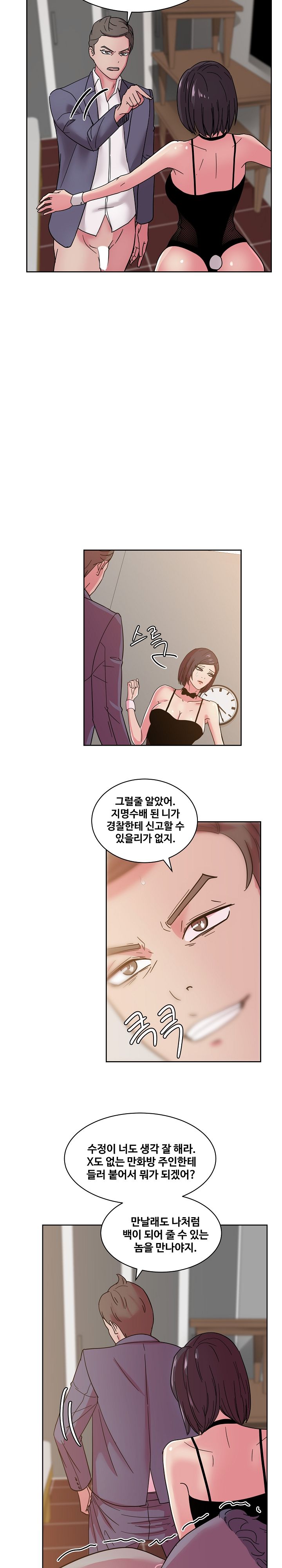 Sooyung Comic Shop Raw Chapter 41 Page 21