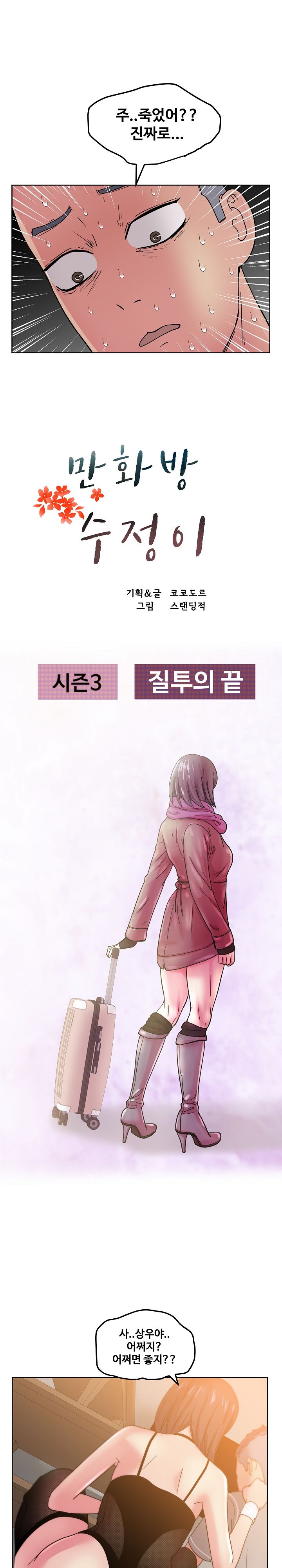 Sooyung Comic Shop Raw Chapter 42 Page 2