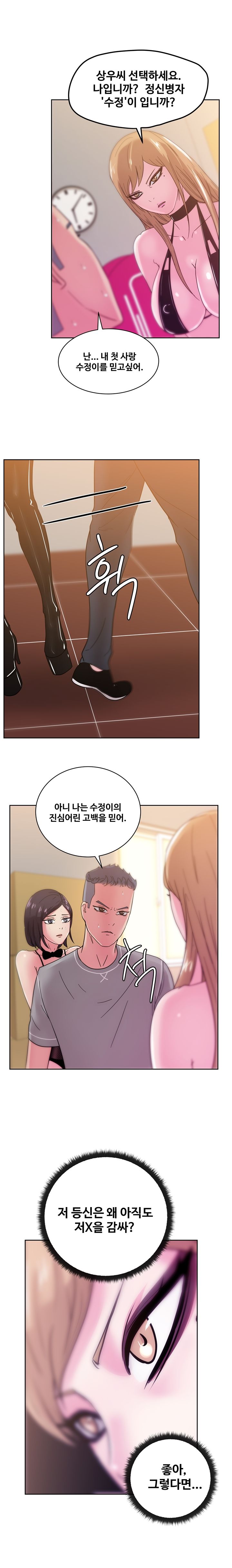 Sooyung Comic Shop Raw Chapter 43 Page 10
