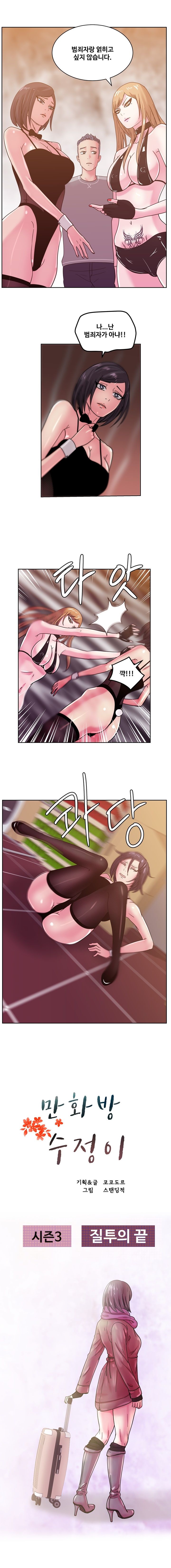 Sooyung Comic Shop Raw Chapter 43 Page 3