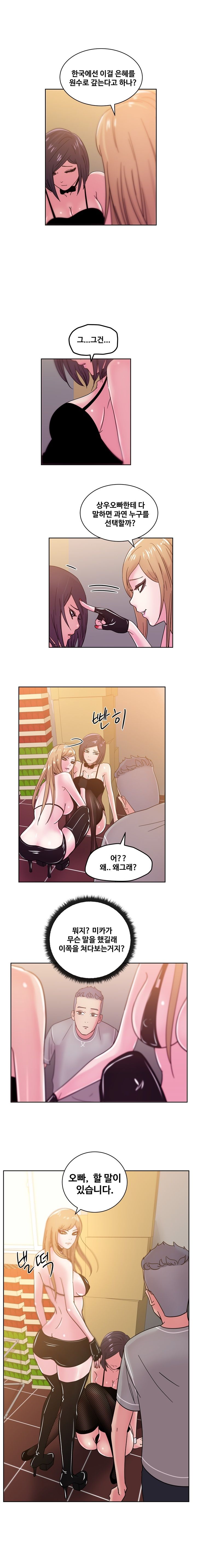 Sooyung Comic Shop Raw Chapter 43 Page 5