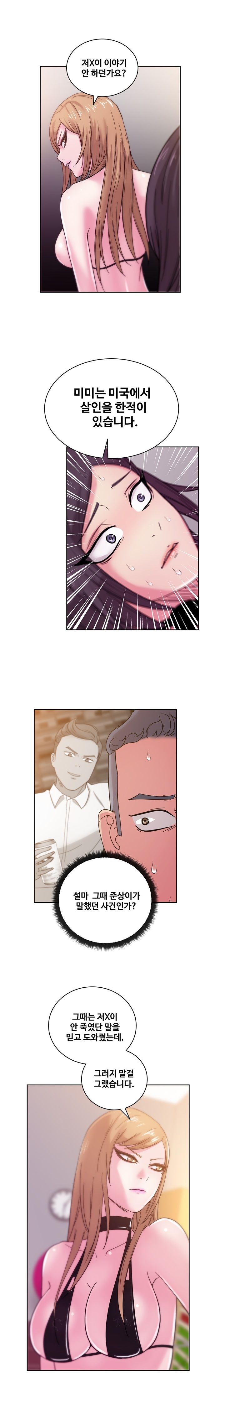 Sooyung Comic Shop Raw Chapter 43 Page 8