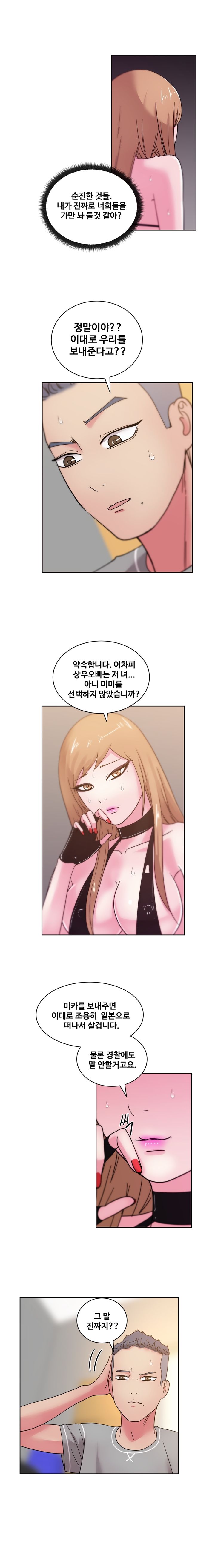Sooyung Comic Shop Raw Chapter 44 Page 11
