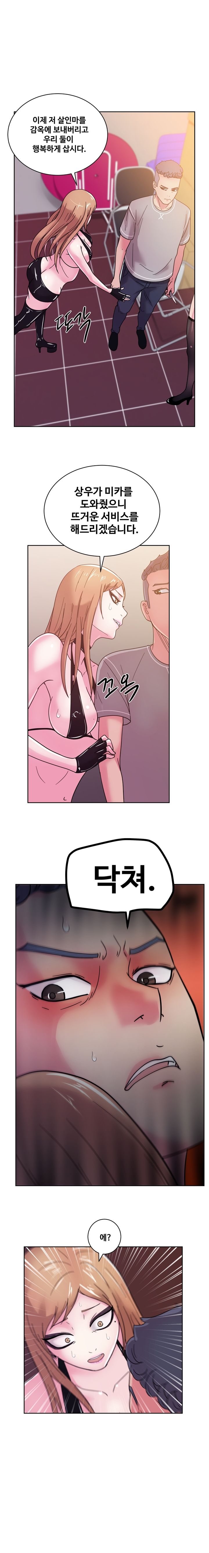 Sooyung Comic Shop Raw Chapter 44 Page 5