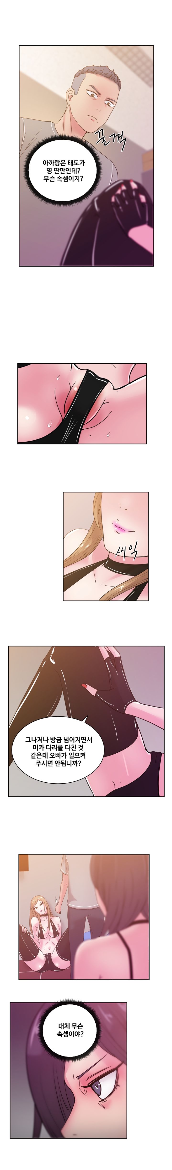 Sooyung Comic Shop Raw Chapter 44 Page 9