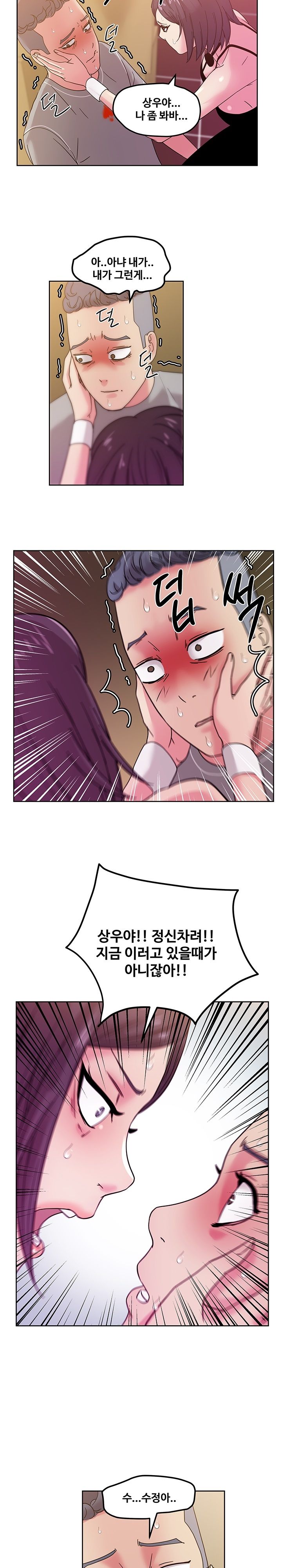 Sooyung Comic Shop Raw Chapter 45 Page 11