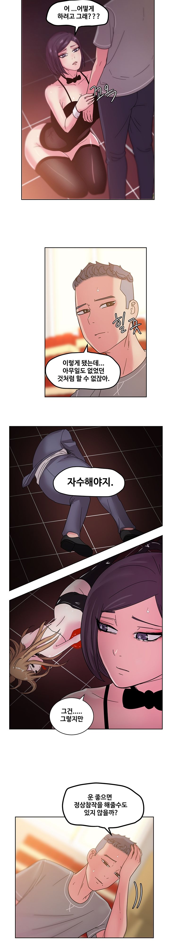 Sooyung Comic Shop Raw Chapter 45 Page 18