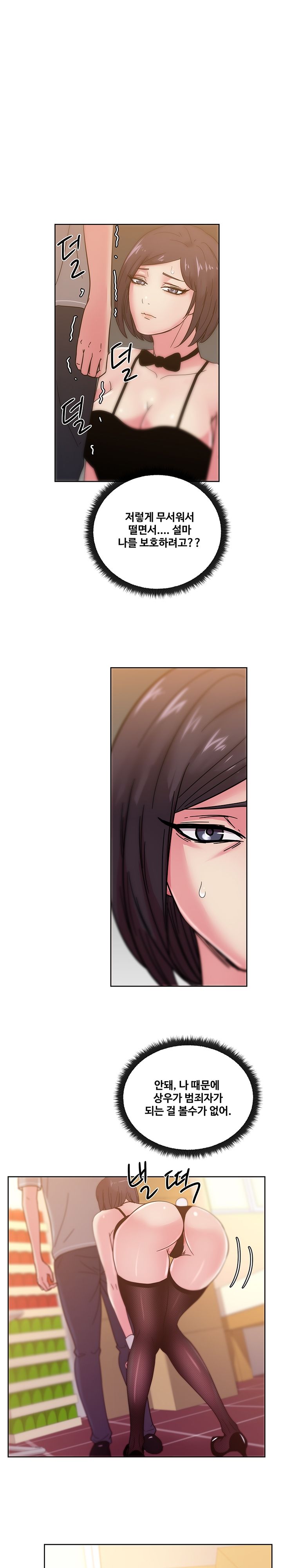 Sooyung Comic Shop Raw Chapter 45 Page 19