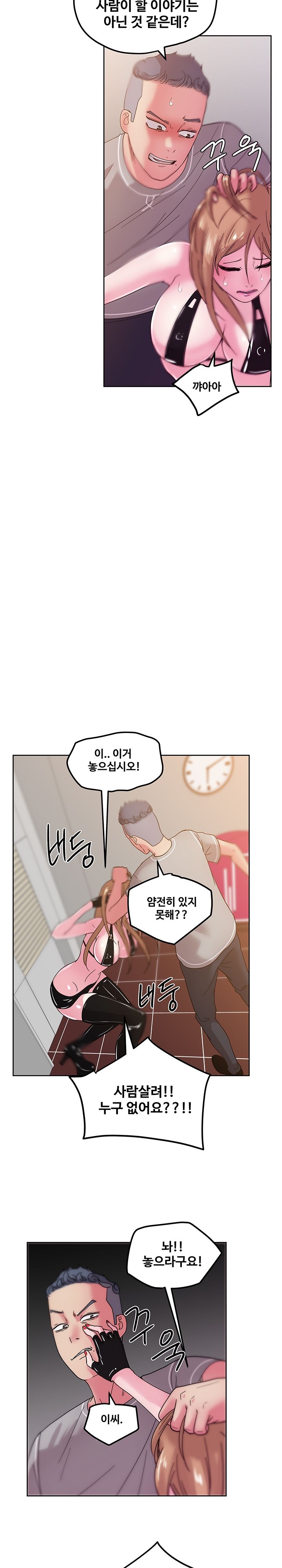 Sooyung Comic Shop Raw Chapter 45 Page 2