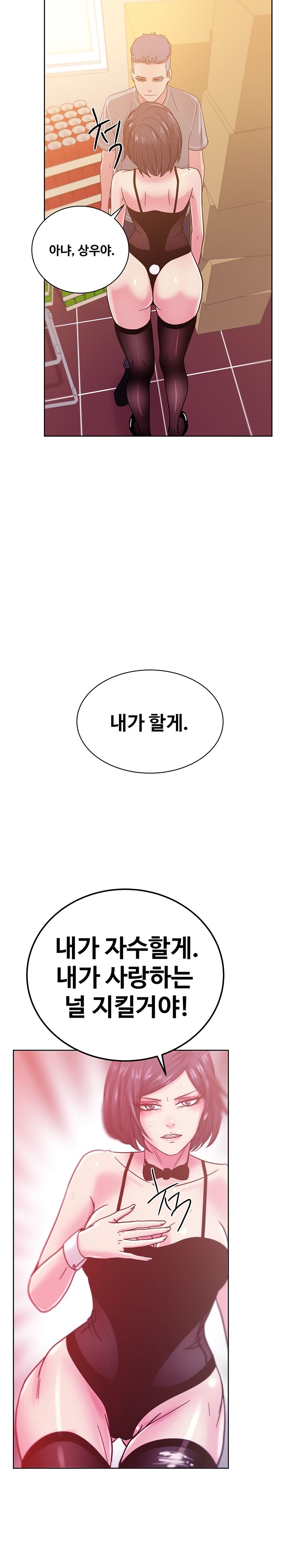 Sooyung Comic Shop Raw Chapter 45 Page 20