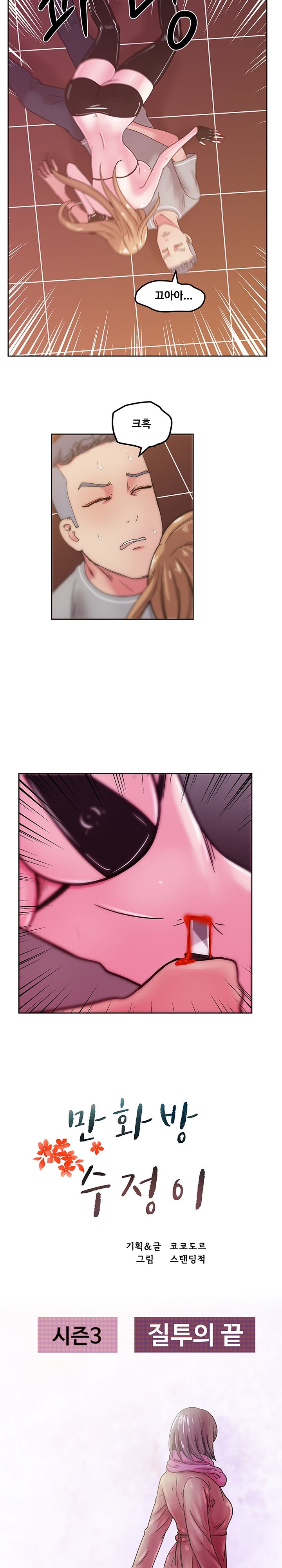 Sooyung Comic Shop Raw Chapter 45 Page 4