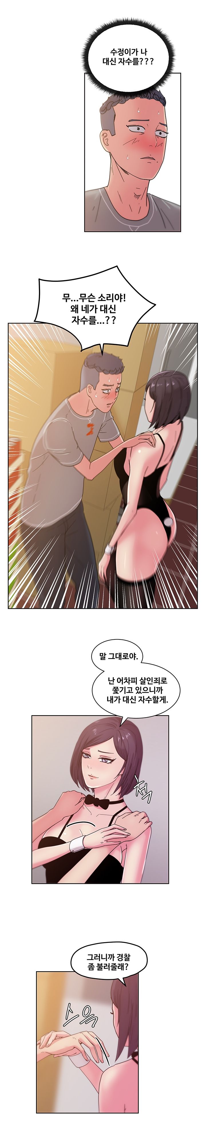 Sooyung Comic Shop Raw Chapter 46 Page 1