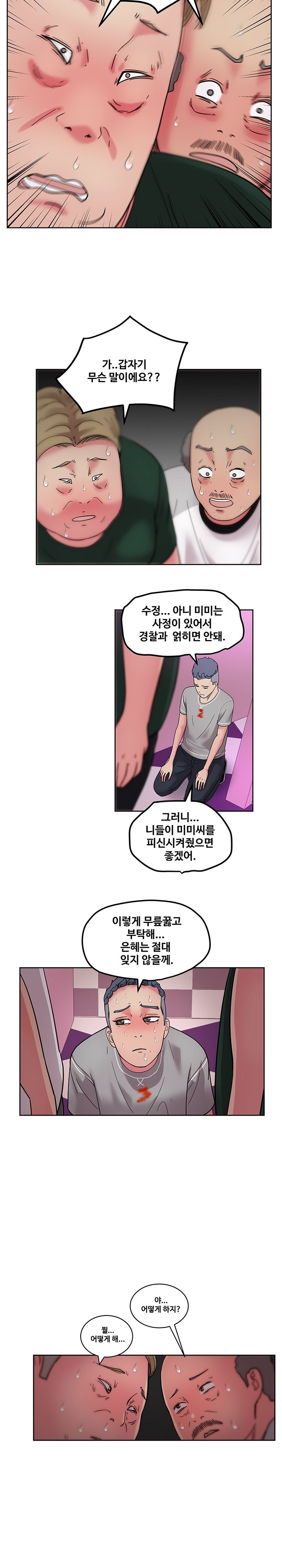Sooyung Comic Shop Raw Chapter 46 Page 10