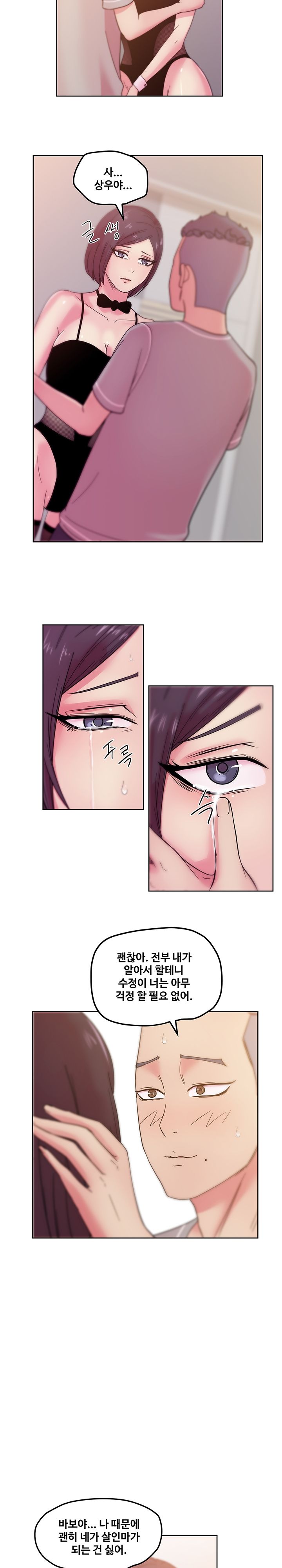 Sooyung Comic Shop Raw Chapter 46 Page 4