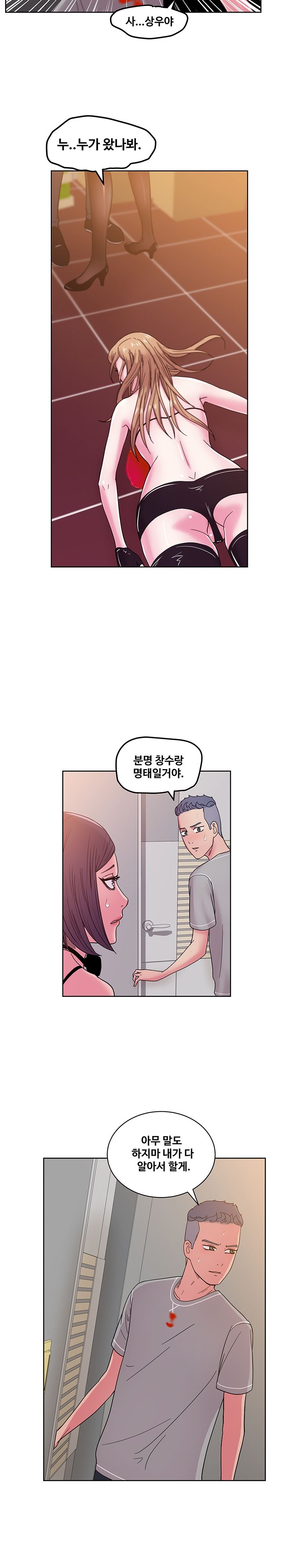 Sooyung Comic Shop Raw Chapter 46 Page 6