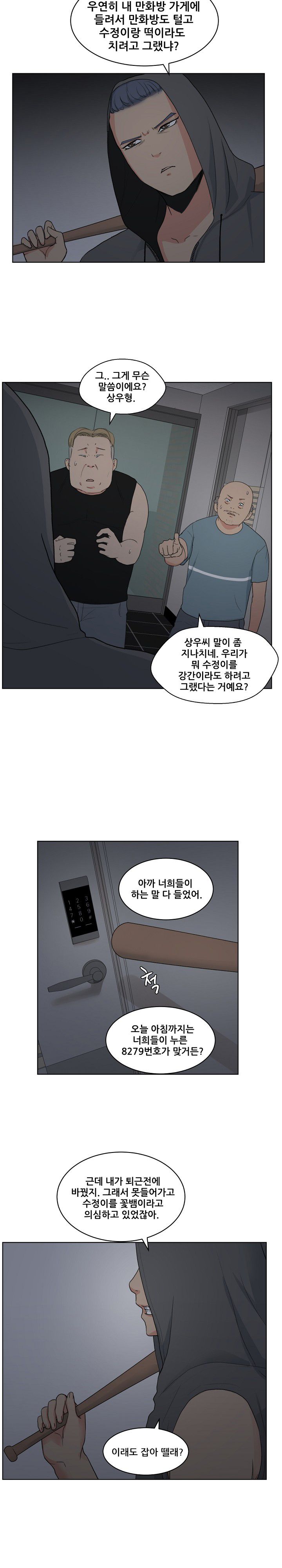 Sooyung Comic Shop Raw Chapter 5 Page 6