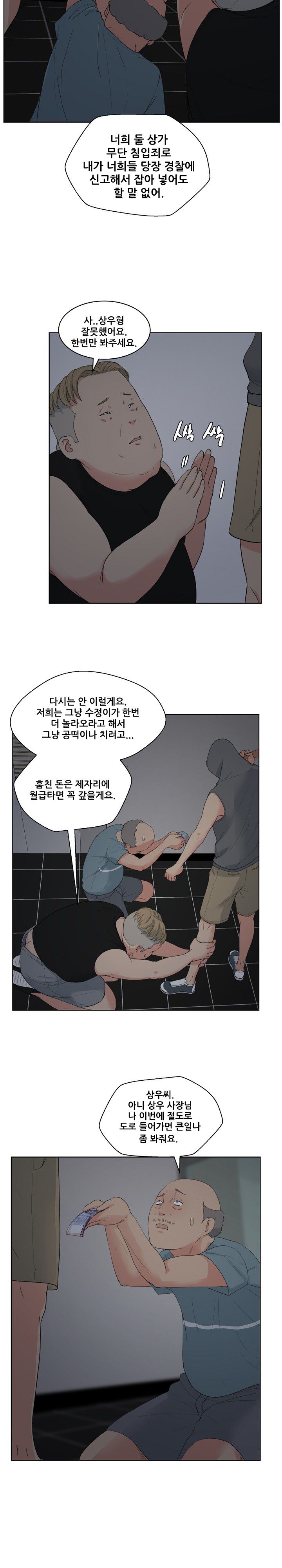 Sooyung Comic Shop Raw Chapter 5 Page 8