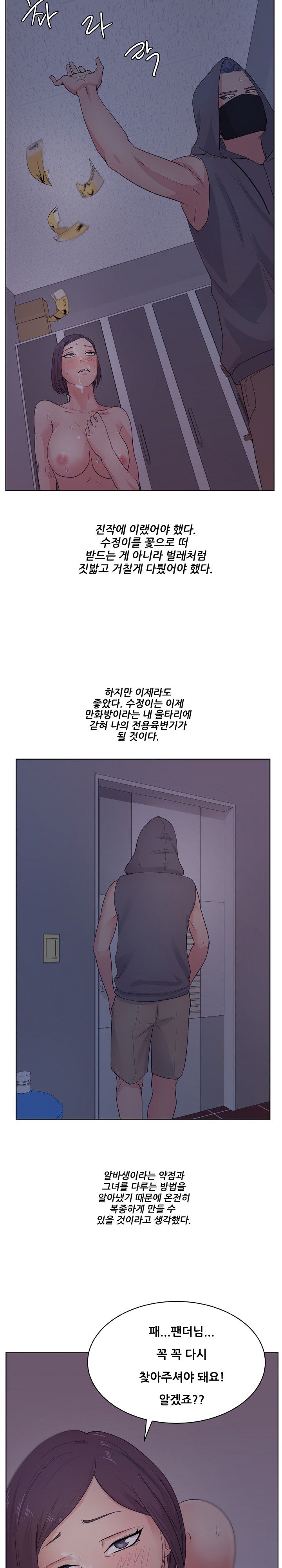Sooyung Comic Shop Raw Chapter 6 Page 22