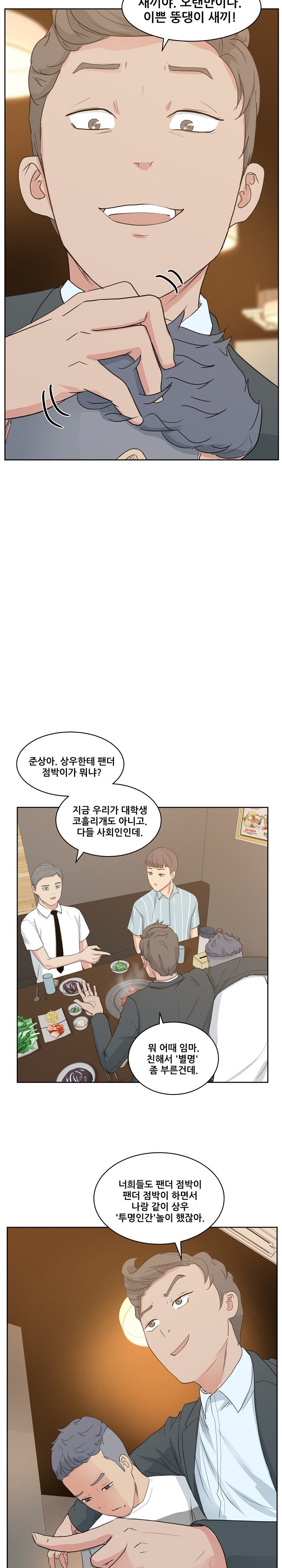 Sooyung Comic Shop Raw Chapter 7 Page 12