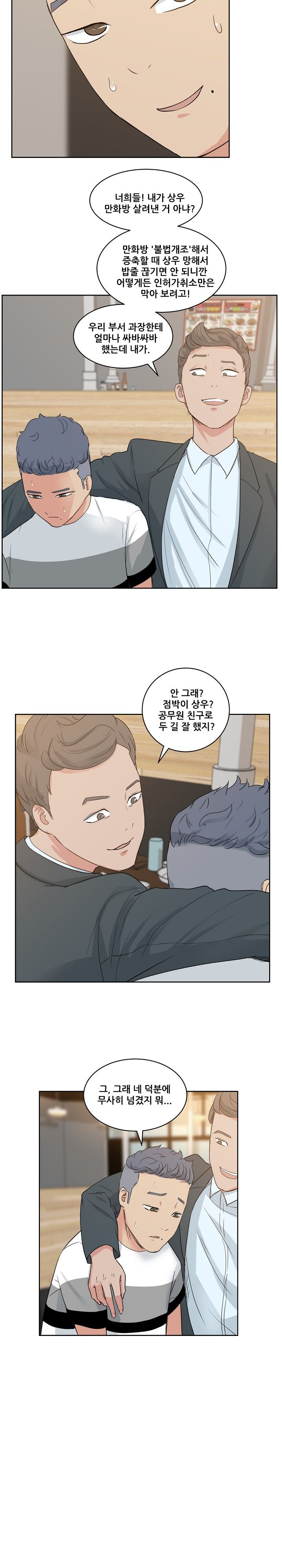 Sooyung Comic Shop Raw Chapter 7 Page 14