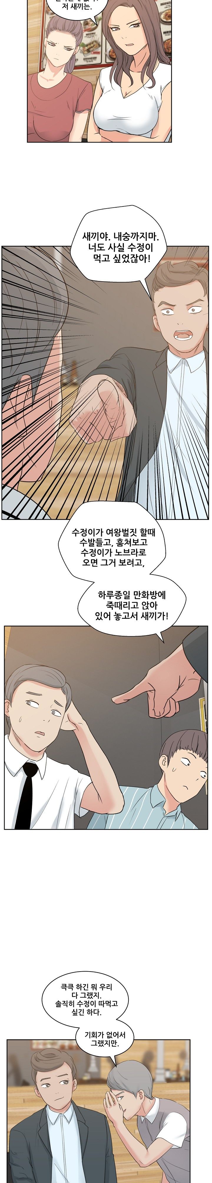 Sooyung Comic Shop Raw Chapter 7 Page 18