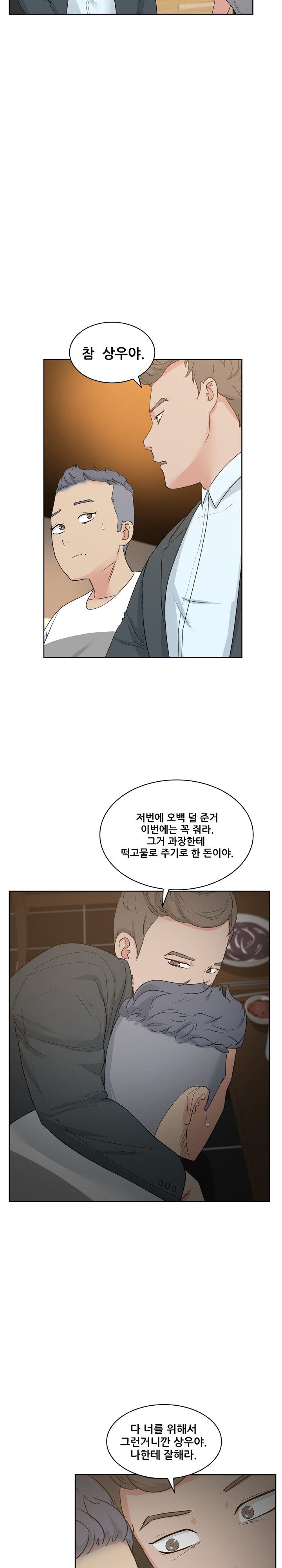 Sooyung Comic Shop Raw Chapter 7 Page 19