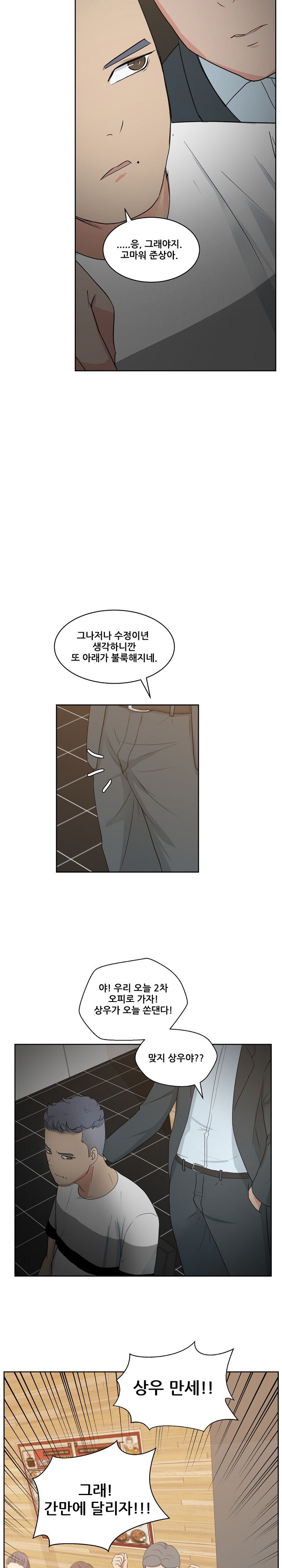 Sooyung Comic Shop Raw Chapter 7 Page 20