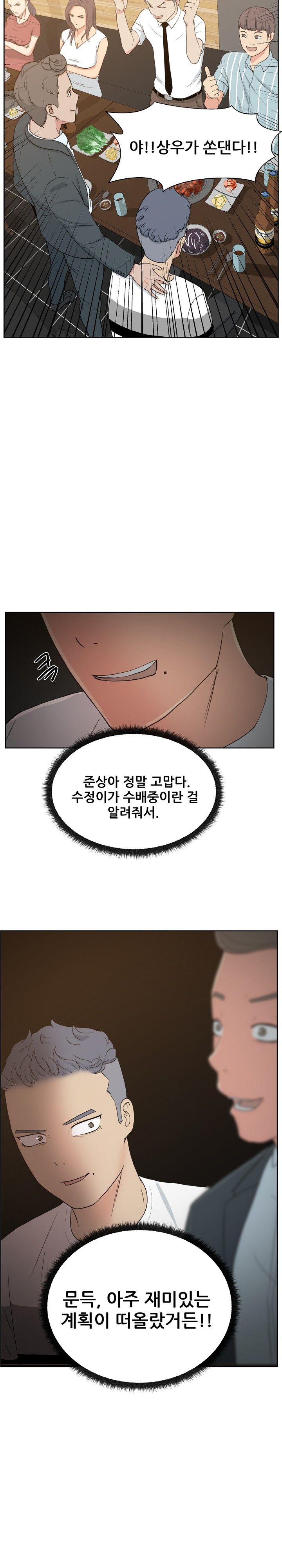 Sooyung Comic Shop Raw Chapter 7 Page 21