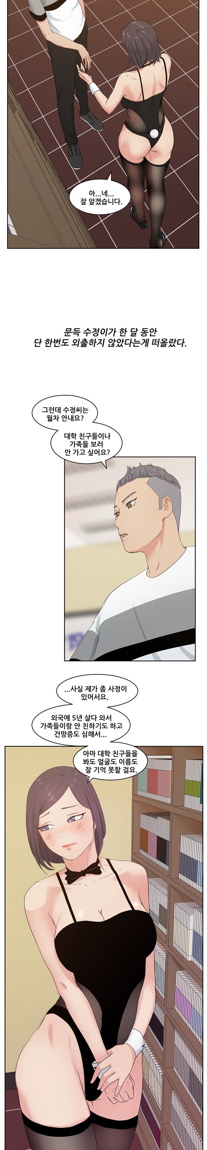 Sooyung Comic Shop Raw Chapter 7 Page 3
