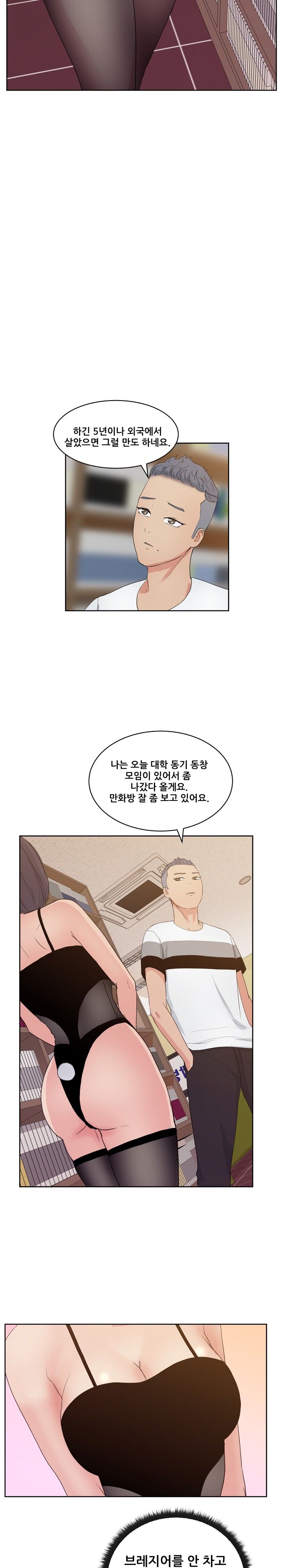Sooyung Comic Shop Raw Chapter 7 Page 4