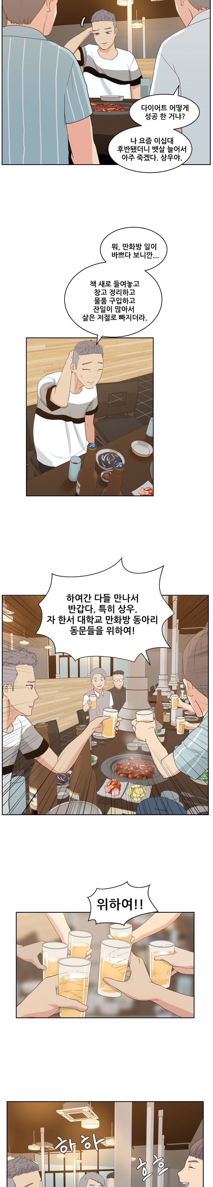Sooyung Comic Shop Raw Chapter 7 Page 8